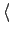 $\displaystyle \langle$