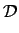 $\displaystyle \cal {D}$