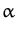 $\displaystyle \alpha$