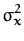 $\displaystyle \sigma_{\boldsymbol { x } }^{2}$